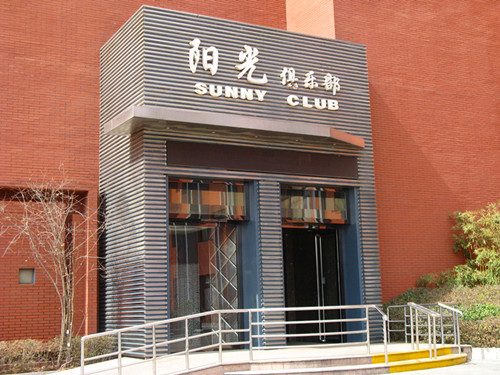 陽(yáng)光俱樂(lè )部消殺服務(wù)