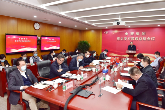 中智集團(tuán)召開黨史學(xué)習(xí)教育總結(jié)會議