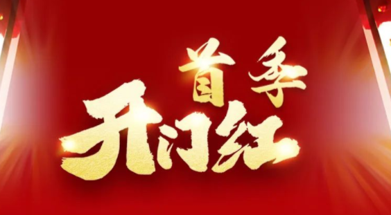 中智集團(tuán)實(shí)現(xiàn)首季“開門紅”！