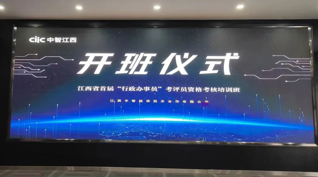 江西省首屆“行政辦事員”考評員資格考核培訓(xùn)班順利開班！