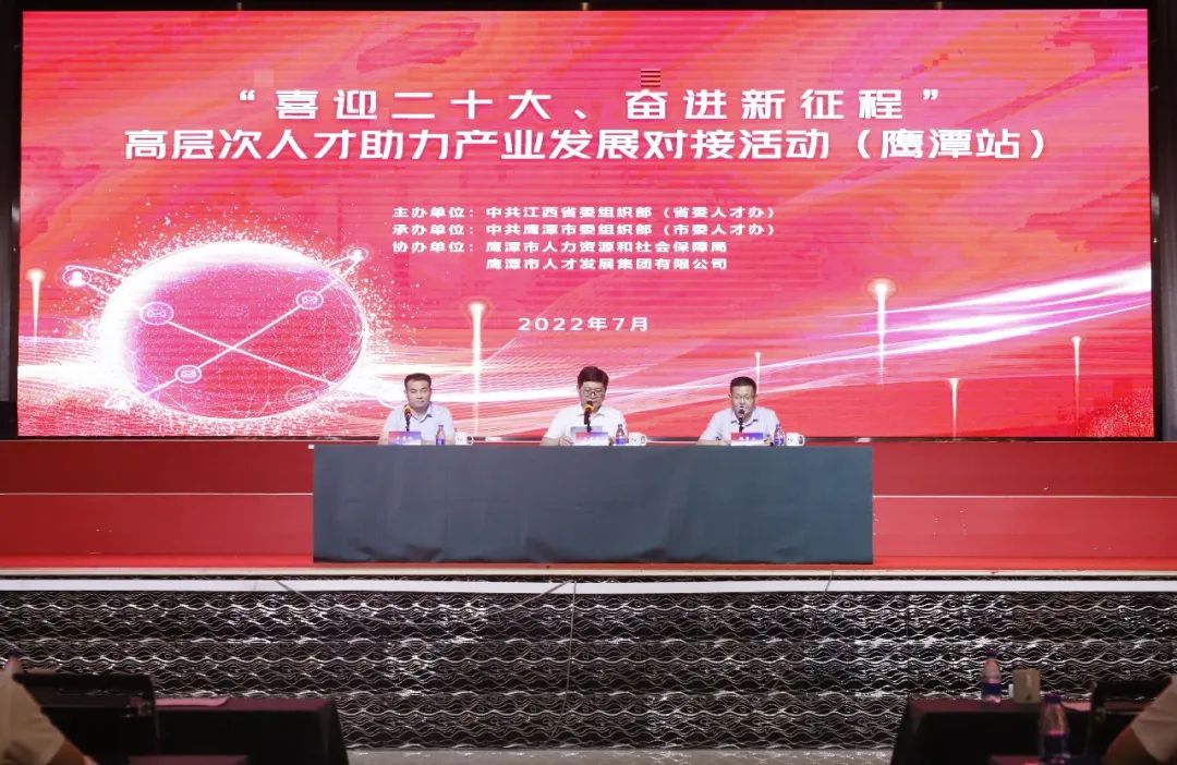 “喜迎二十大、奮進新征程” 高層次人才助力產(chǎn)業(yè)發(fā)展對接活動在鷹舉辦