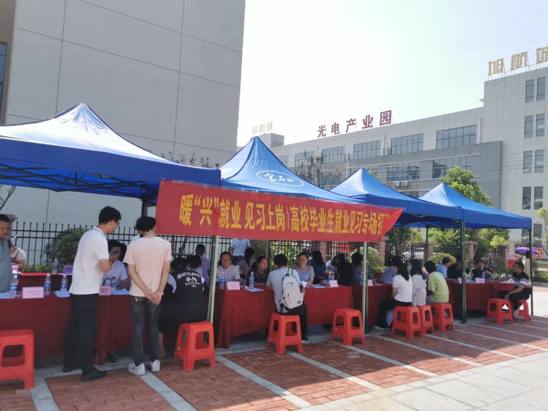 【暖“興”就業(yè) 見習(xí)上崗】2022年高校畢業(yè)生就業(yè)見習(xí)專場(chǎng)招聘活動(dòng)舉行