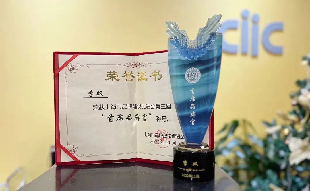 中智股份黨委書記、副總經(jīng)理李雙當(dāng)選“首席品牌官”