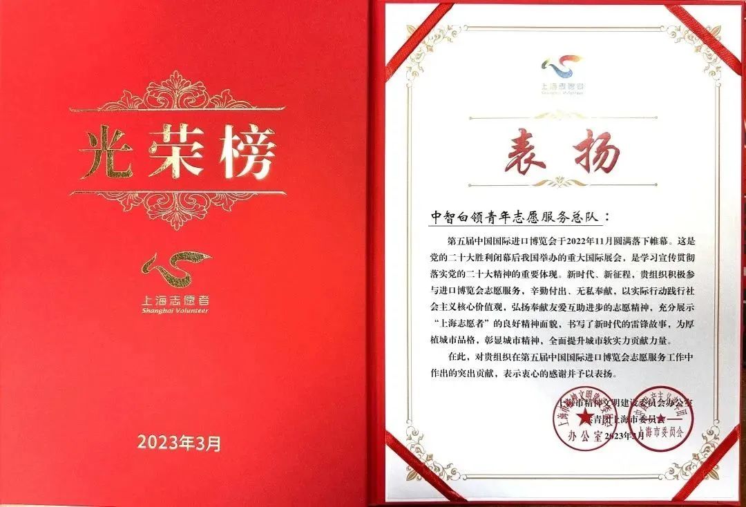 喜報(bào)！中智志愿者總隊(duì)獲評(píng)第五屆進(jìn)博會(huì)志愿服務(wù)先進(jìn)集體！
