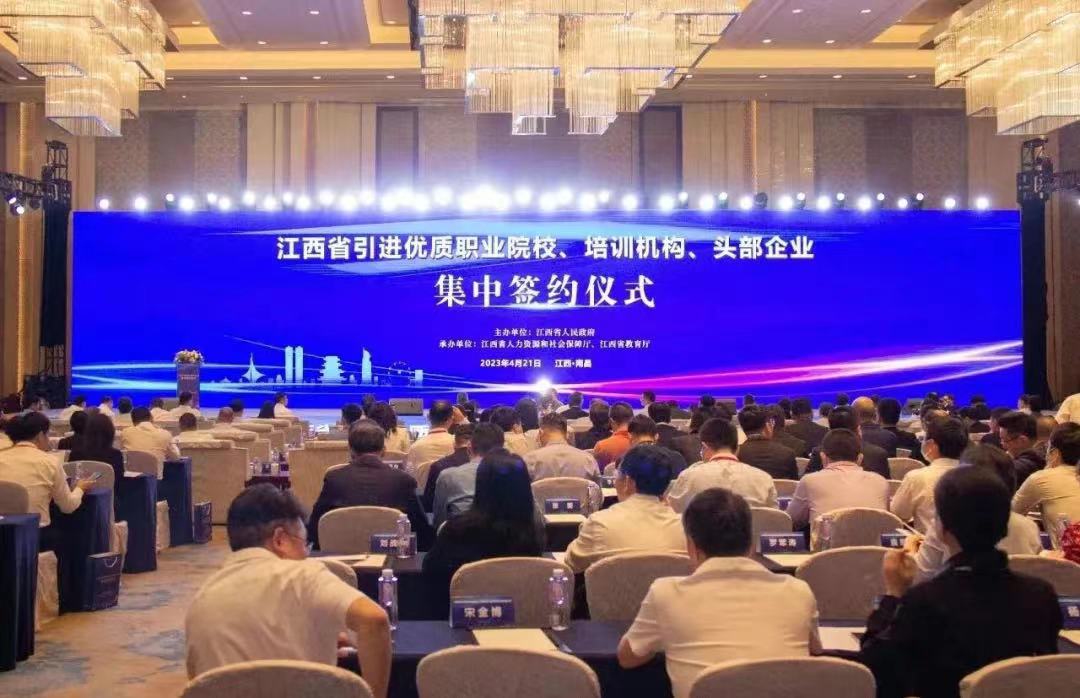 中智股份參加江西省引進(jìn)優(yōu)質(zhì)職業(yè)院校、培訓(xùn)機(jī)構(gòu)、頭部企業(yè)集中簽約儀式