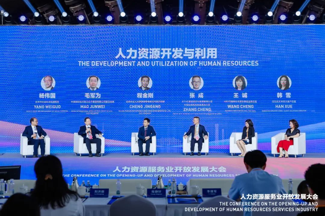 中智集團(tuán)副總經(jīng)理毛軍為應(yīng)邀出席2023年服貿(mào)會人力資源服務(wù)主題活動并作交流發(fā)言
