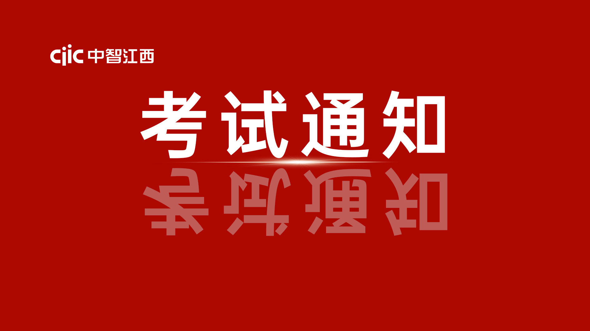 關(guān)于組織開展2024年12月政務(wù)服務(wù)辦事員 職業(yè)技能等級認定考試的通知