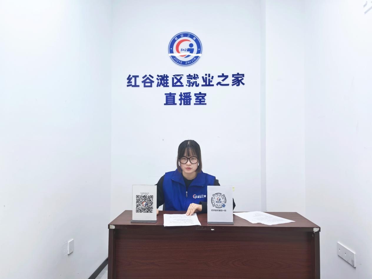 “直播帶崗，‘職’等你來”——2025年紅谷灘區(qū)“就業(yè)之家 服務(wù)萬家”第二期直播帶崗活動(dòng)圓滿成功！