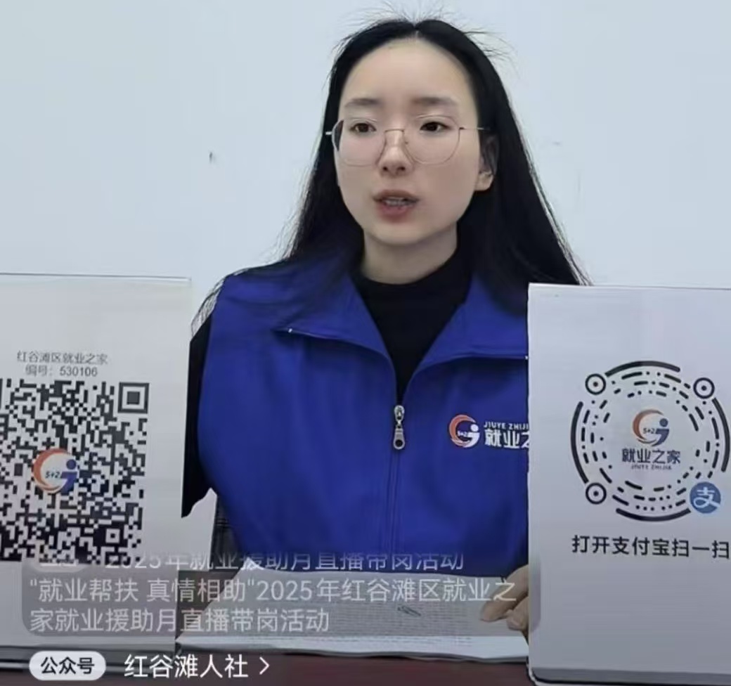 “就業(yè)幫扶 真情相助”——紅谷灘區(qū)就業(yè)之家2025年就業(yè)援助月直播帶崗活動(dòng)圓滿舉辦！