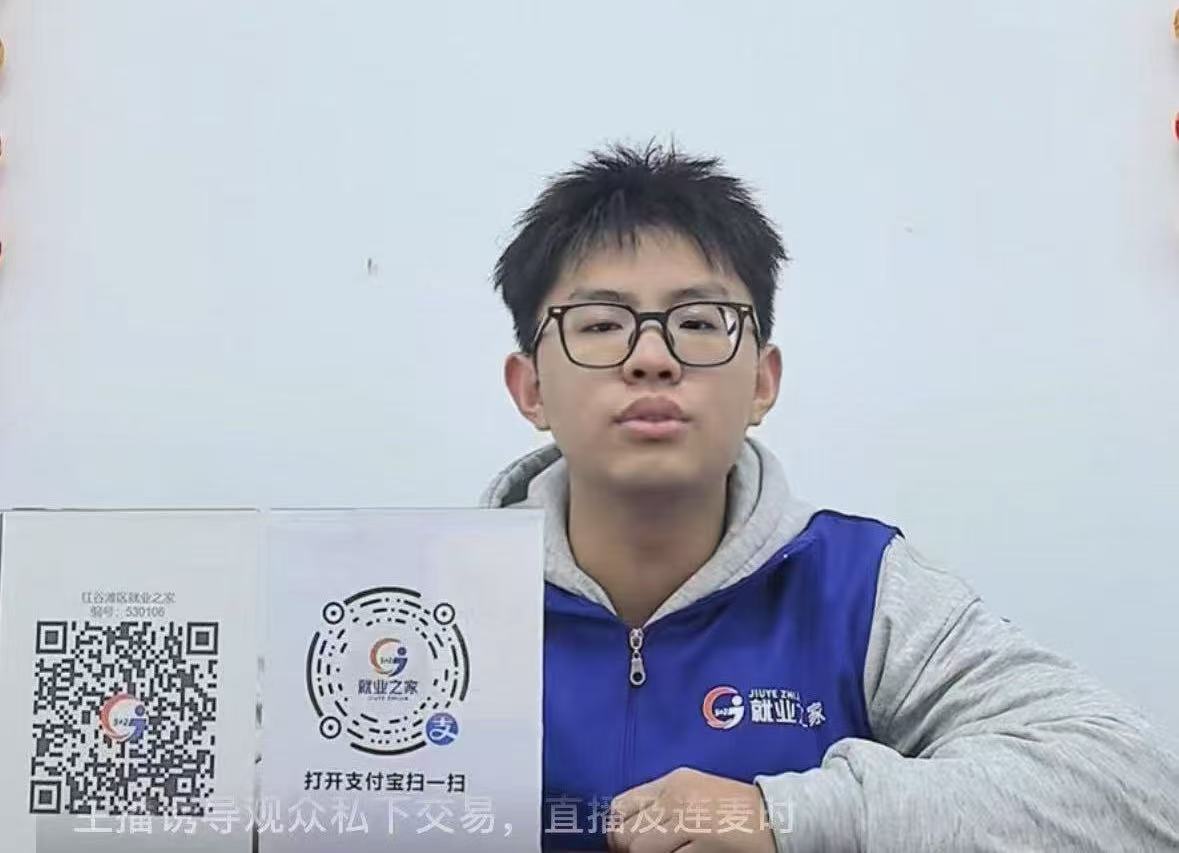 “蛇年新程，職等你來！”——紅谷灘區(qū)就業(yè)之家第五期直播帶崗活動(dòng)圓滿舉辦！