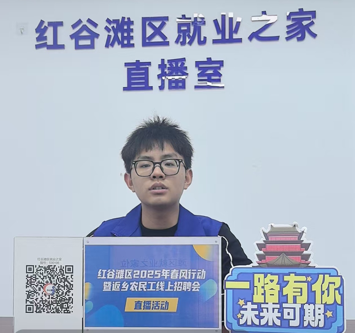 “就業(yè)啟航 云上招聘”——2025年紅谷灘區(qū)就業(yè)之家第七期直播帶崗活動(dòng)圓滿舉辦！