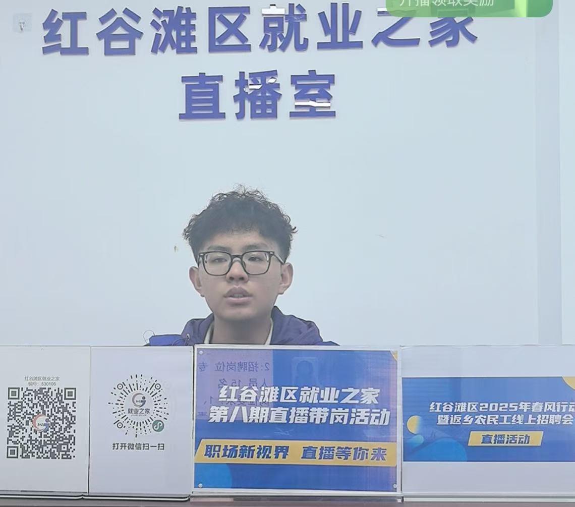 “職場(chǎng)新‘視’界，直播等你來”——紅谷灘區(qū)就業(yè)之家第八期直播帶崗活動(dòng)圓滿舉辦！