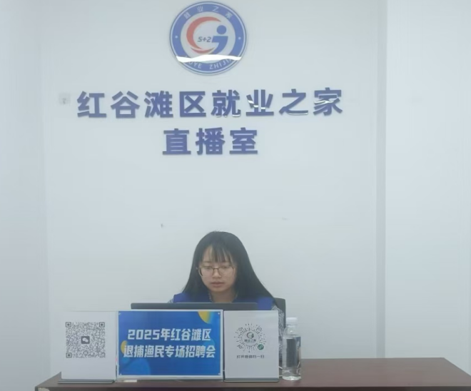 紅谷灘區(qū)就業(yè)之家第十一期直播帶崗活動暨2025年紅谷灘區(qū)退捕漁民專場招聘會圓滿舉辦！