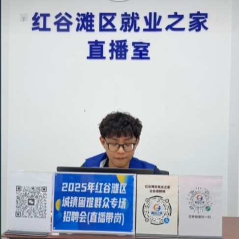 2025年紅谷灘區(qū)城鎮(zhèn)困難群眾專場招聘會（直播帶崗）活動圓滿舉辦！